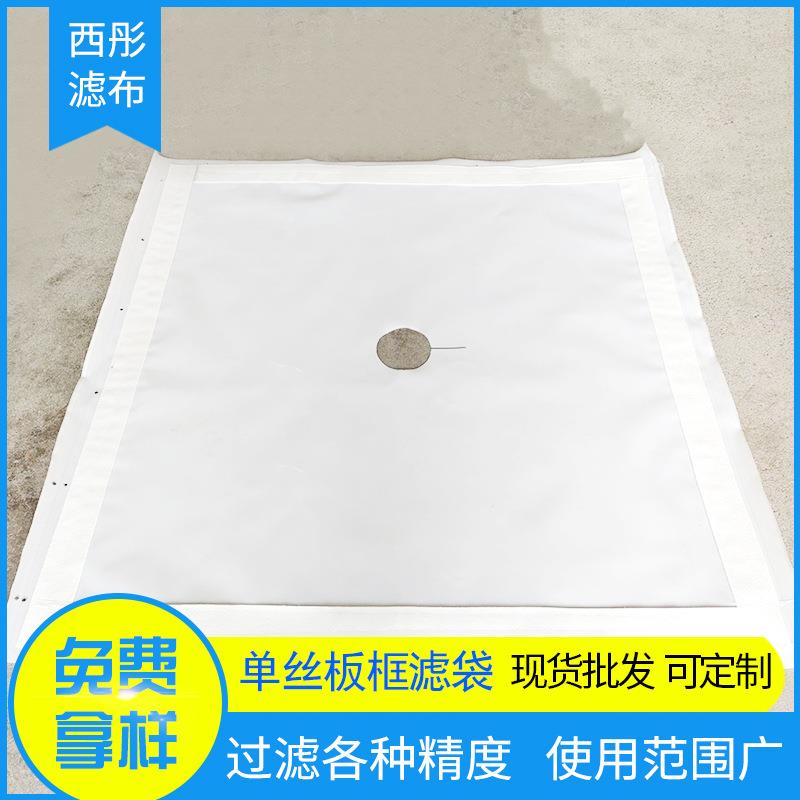 PA无纺布单丝板框滤袋 油漆涂料化工水电镀水过滤袋滤布袋