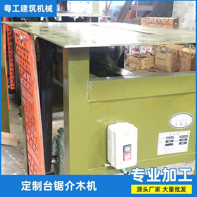 厂家直供简易木工台锯开料介木机(3kw-4kw电机)加厚刨木机