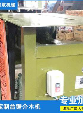 厂家直供简易木工台锯开料介木机(3kw-4kw电机)加厚刨木机