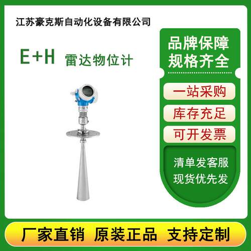 E+H FMR57雷达物位计