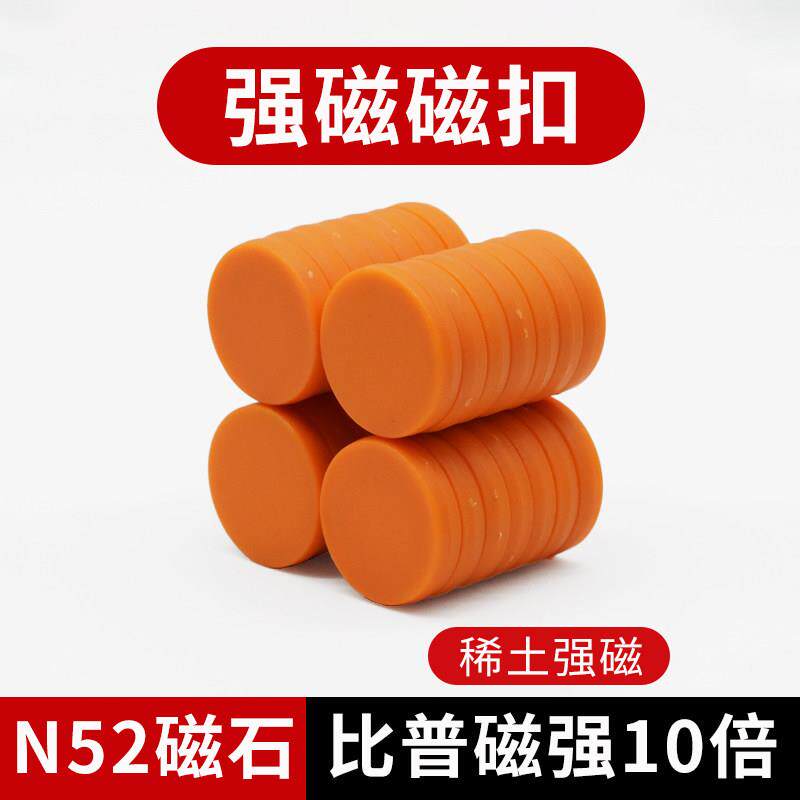 20*4橙色圆形强磁磁扣包胶注塑ABS料防水 多彩冰箱贴