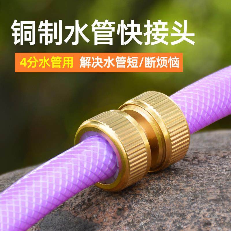 金属软管接头对接器 4分水管接水管快速接头延长活动接头转换连接