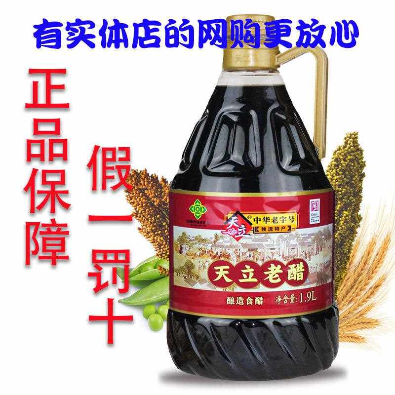 天津独流天立老醋1.9L桶装家庭装 酿造陈醋食醋厨房调味 泡蒜