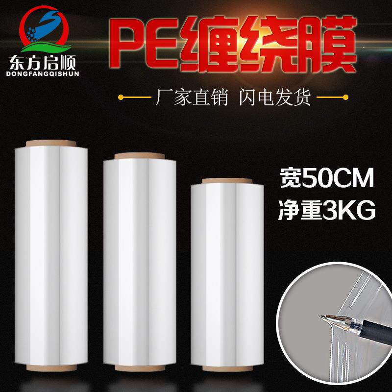 厂家直销拉伸缠绕膜宽50cm 净重3KG打包pe拉伸pe膜 打包塑料薄膜
