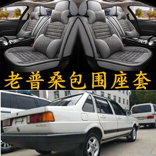 老款 通用座垫全包围座套 捷达普桑2000Santana3000汽车坐垫四季