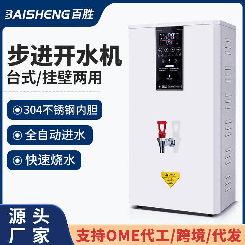 不锈钢50L挂壁式开水机商用奶茶店设备餐饮店冷饮店步进式开水机