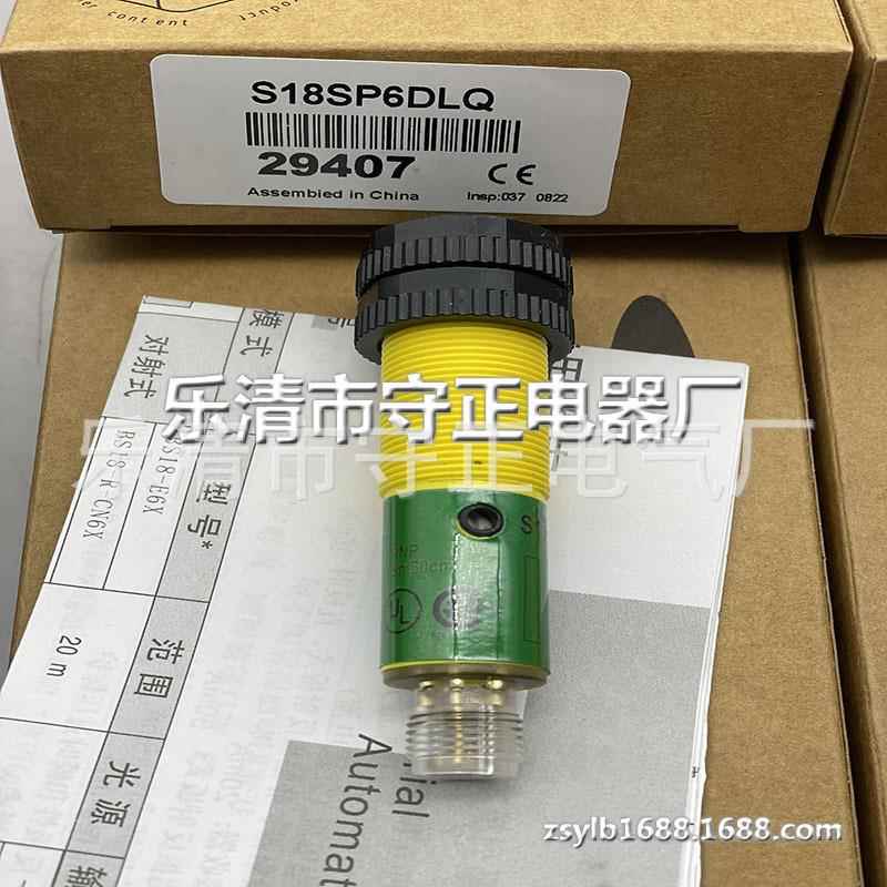 全新 光电开关 S18SP6DLQ 传感器 质保一年