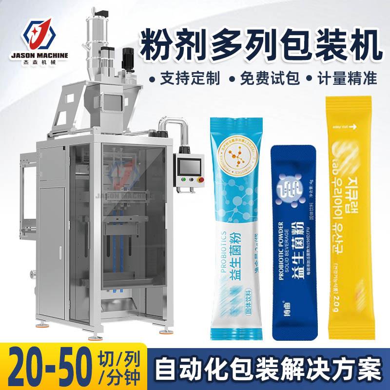 粉剂多列包装机全自动两列螺杆背封条袋膳食纤维粉益生菌粉包装
