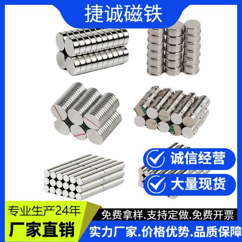 供应稀土强力圆形磁铁圆形小磁铁磁铁片吸铁石门吸