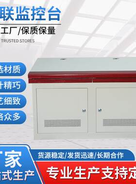 指挥中心调度台中控安防监控操作台网络机房控制室二联操作监控台