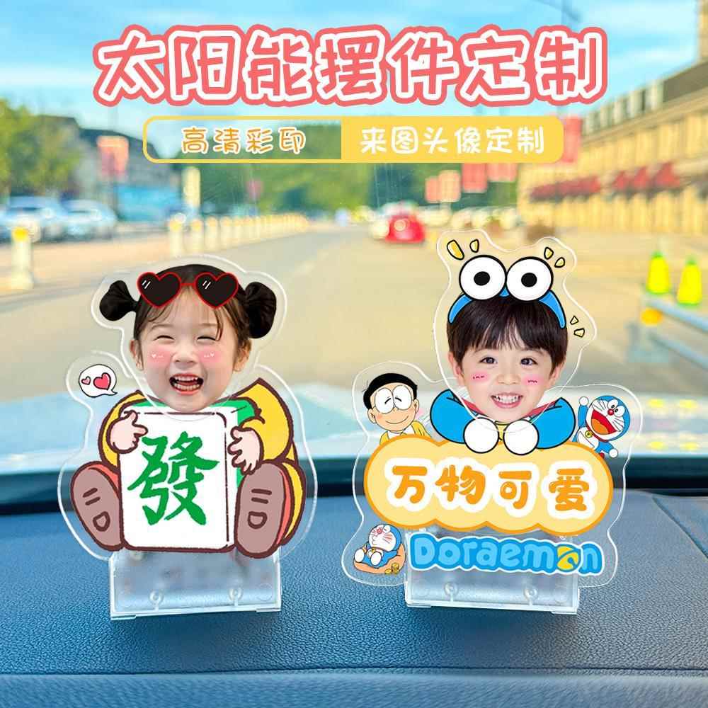 宝宝照片车载摇摇乐定制太阳能自动摇头汽车摆件DIY头像情侣亲子