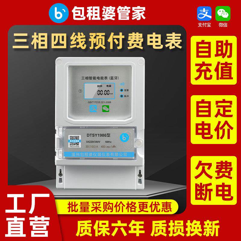 包租婆三相四线智能电表4G蓝牙wifi预充值电表工厂商场扫码预付费