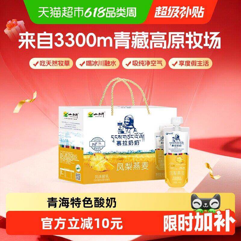 小西牛青藏奶源慕拉酸奶凤梨燕麦口味营养丰富醇厚口感满满燕麦仁