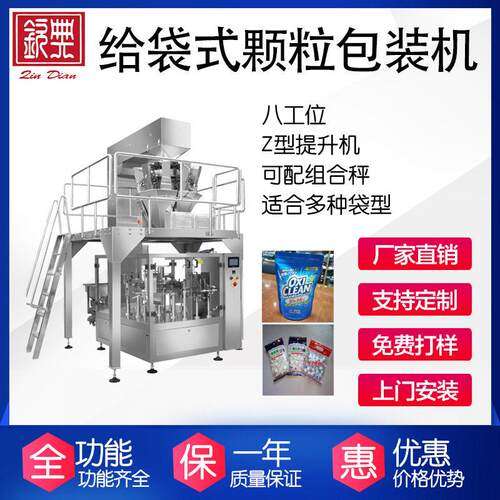 钦典给袋式自带包装机 花生米坚果预制袋面粉食品分装封口机