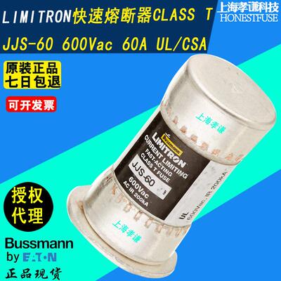 LIMITRON博斯曼BUSSMANN熔断器JJS-60快速保险丝CLASST600V60A