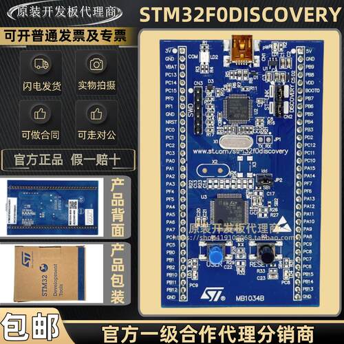 现货 STM32F0DISCOVERY Cortex-M0 原装开发板 STM32F0-DISCOVERY