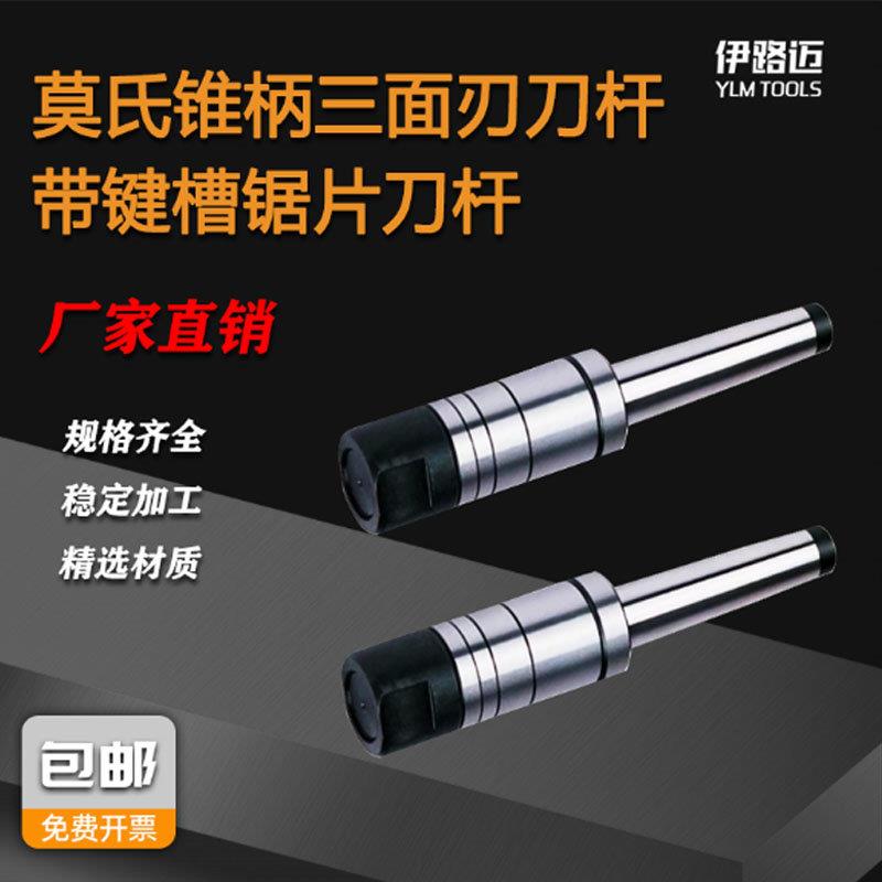 莫氏锥柄卧式刀杆带键槽三面刃刀杆MT3/MT4铣床锯片连接杆刀杆
