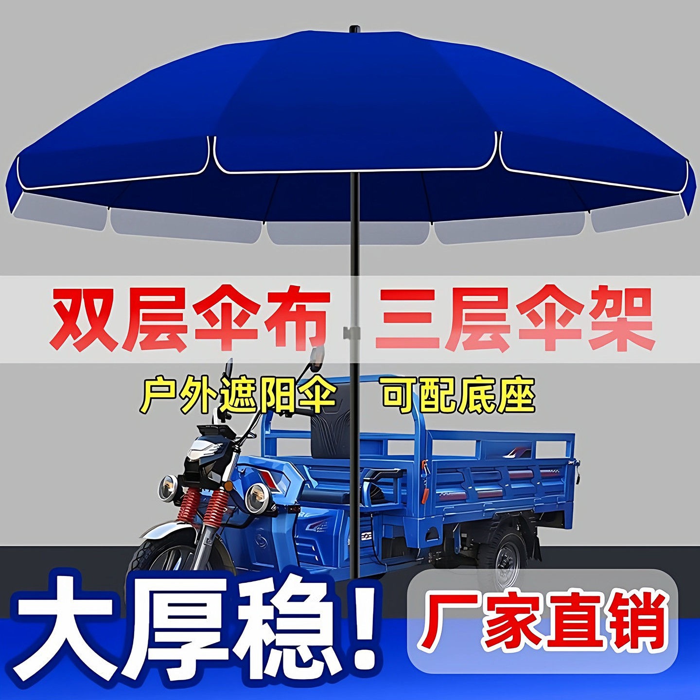 三轮车摆摊雨伞摆摊专用长圆形遮阳伞户外折叠商用大伞加厚大雨伞
