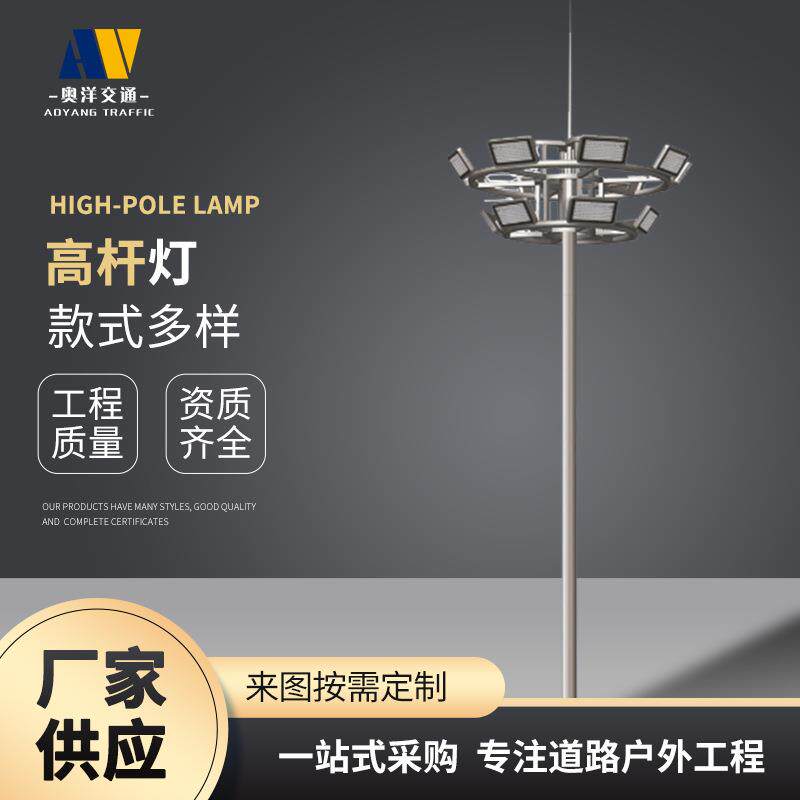 LED高杆灯,广场高杆照明灯,户外照明灯款式多样