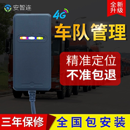 安智连4g汽车货车gps定位器，车队管理系统，北斗卫星车载定仪器接线