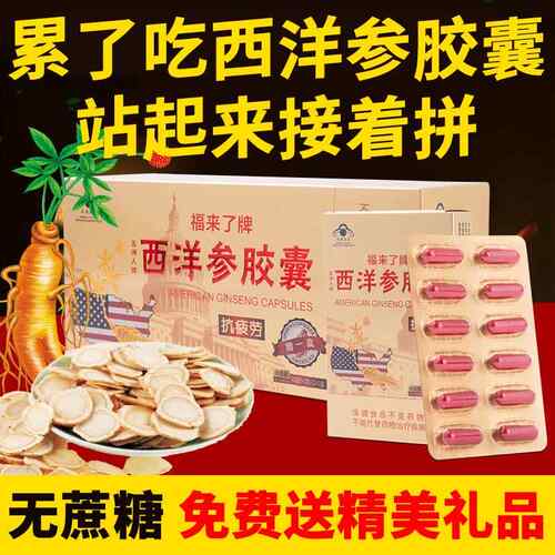 西洋参胶囊人参洋参丸正宗花旗参提神醒脑高反抗疲劳送礼长辈正品