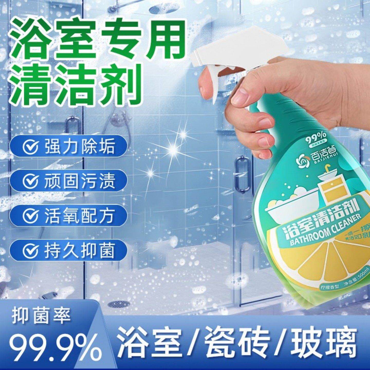 浴室清洁剂化妆室玻璃淋浴房瓷砖水龙头去水垢顽固水垢清洗