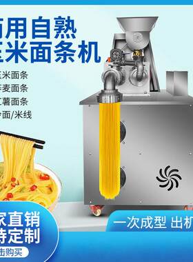 玉米面条机自熟商用朝鲜冷面机全自动米线机钢丝面机器杂粮面条机