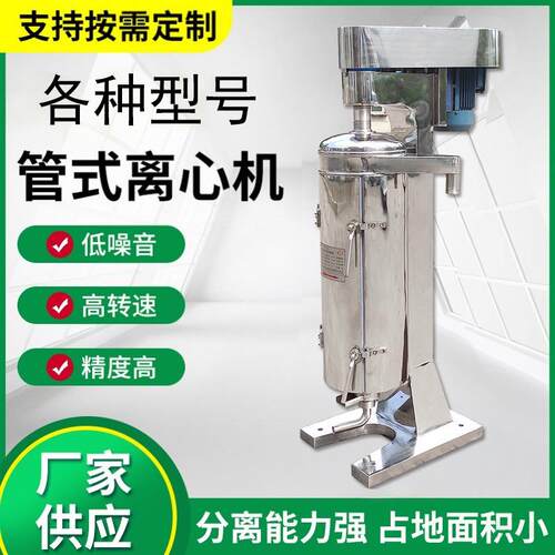 辽宁供应高速管式离心机工业不锈钢管式变频GQ105全自动