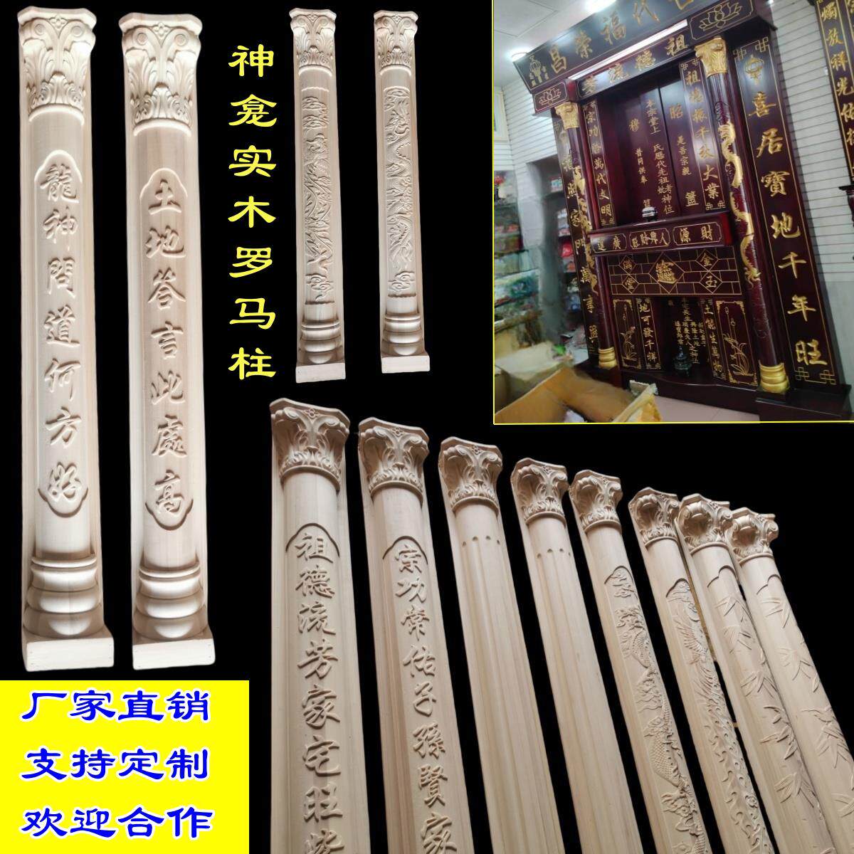 实木佛龛神龛供奉台供桌神台木雕贴花装饰配件半圆龙凤刻字圆柱子