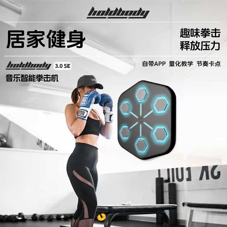 boxing工厂直供拳击机智能音乐拳击墙粑拳击靶解压拳击版批发