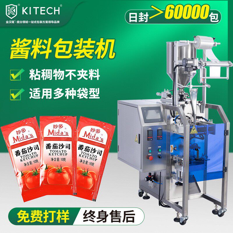 100包/分番茄酱包装机高速沙拉酱包装机袋装方便面酱料包装机