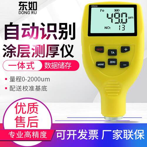 涂层测厚仪DR220/230/320A/330A高精度油漆膜厚度测试仪表