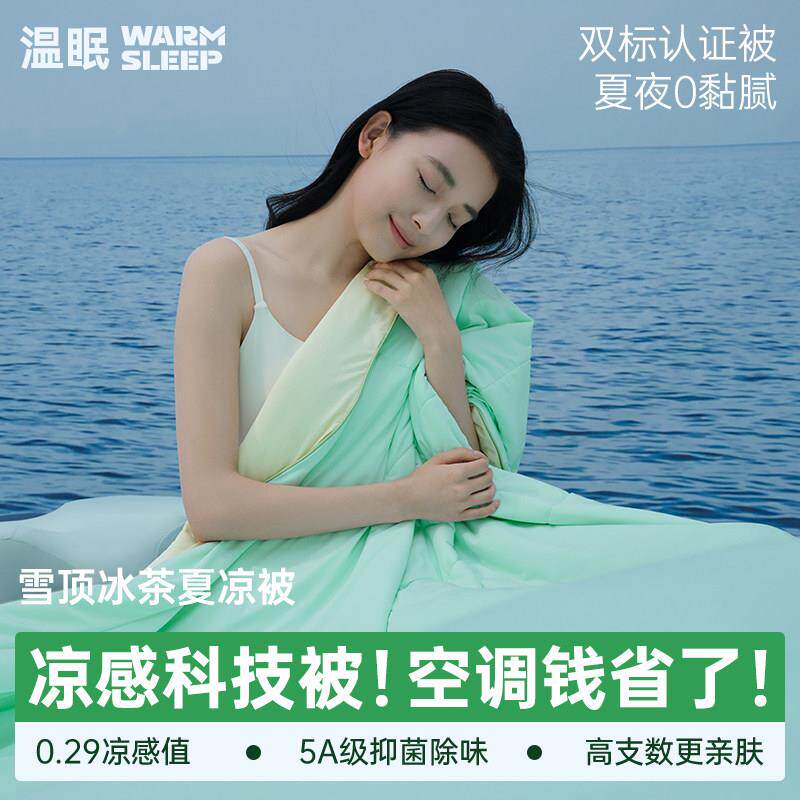 温眠雪顶冰茶夏凉被空调被被子可机洗凉感冰丝A类母婴级抗菌夏季
