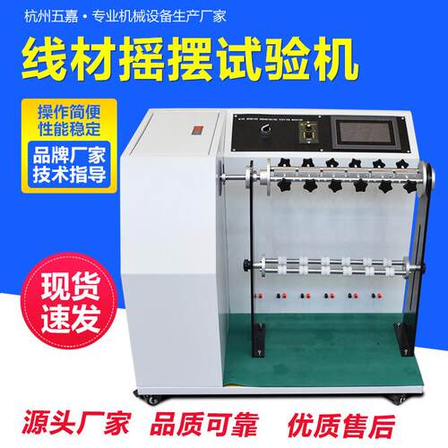 180-360度线材摇摆试验机DC线电源线电缆弯曲耐弯折摇摆测试机