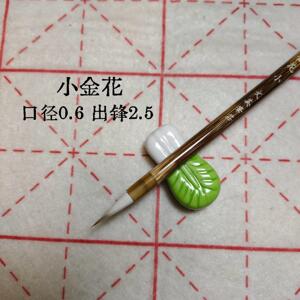 文英笔庄紫狼羊毫【小金花】无尼龙兼毫毛笔二王钟繇行楷篆隶毛笔