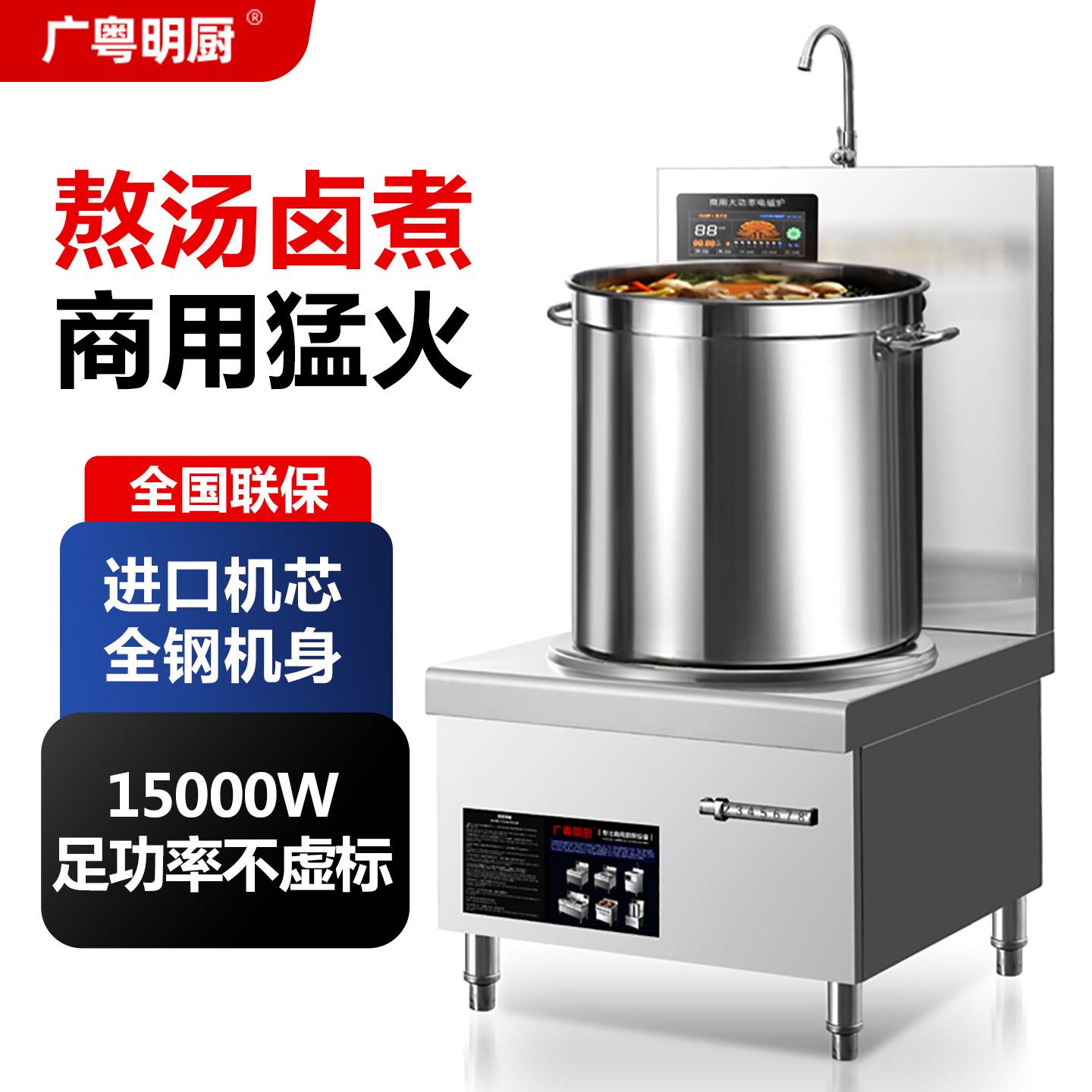 广粤明厨 商用矮脚低汤灶15000W熬汤大功率8kw卤肉汤炉平面电磁炉图片
