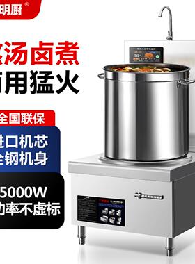 广粤明厨 商用矮脚低汤灶15000W熬汤大功率8kw卤肉汤炉平面电磁炉