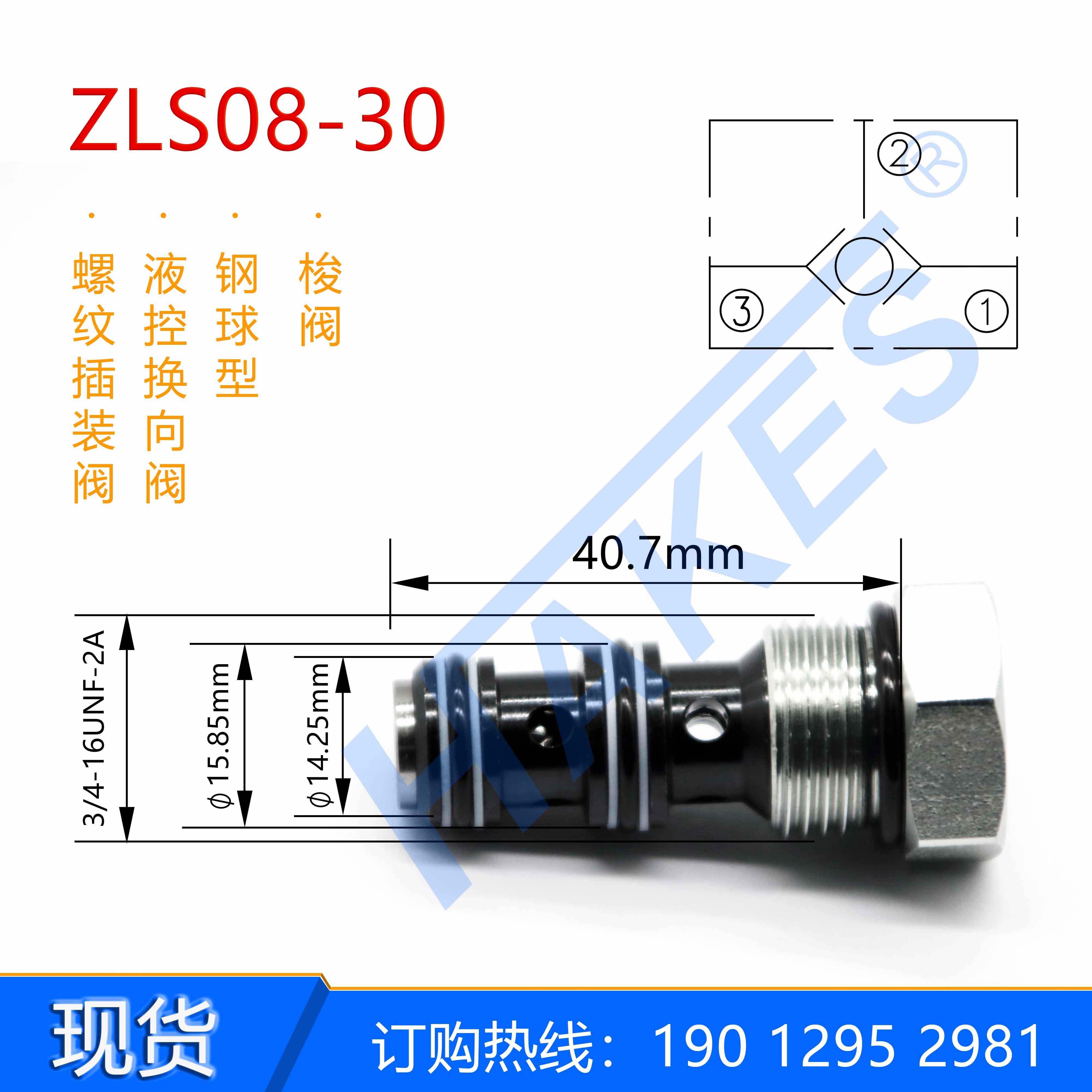 HANKES宁波汉科思 ZLS-08-30梭阀 液压阀 液控换向阀 螺纹插装阀