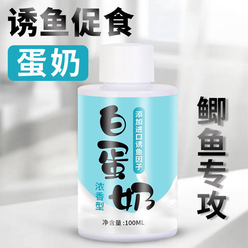 添加剂蛋奶钓鱼鲫鱼香精台钓饵