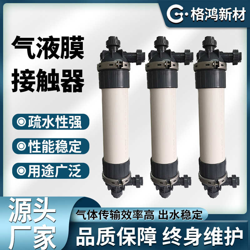 处理膜脱氨 组件直销水纤维膜中空脱气中空pp分离材质脱气气膜液