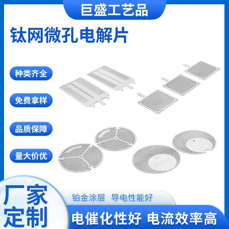 茶漏钛网微孔电解片 0.6厚0.6微孔06号 蔬果机钌铱涂层钛网电解片