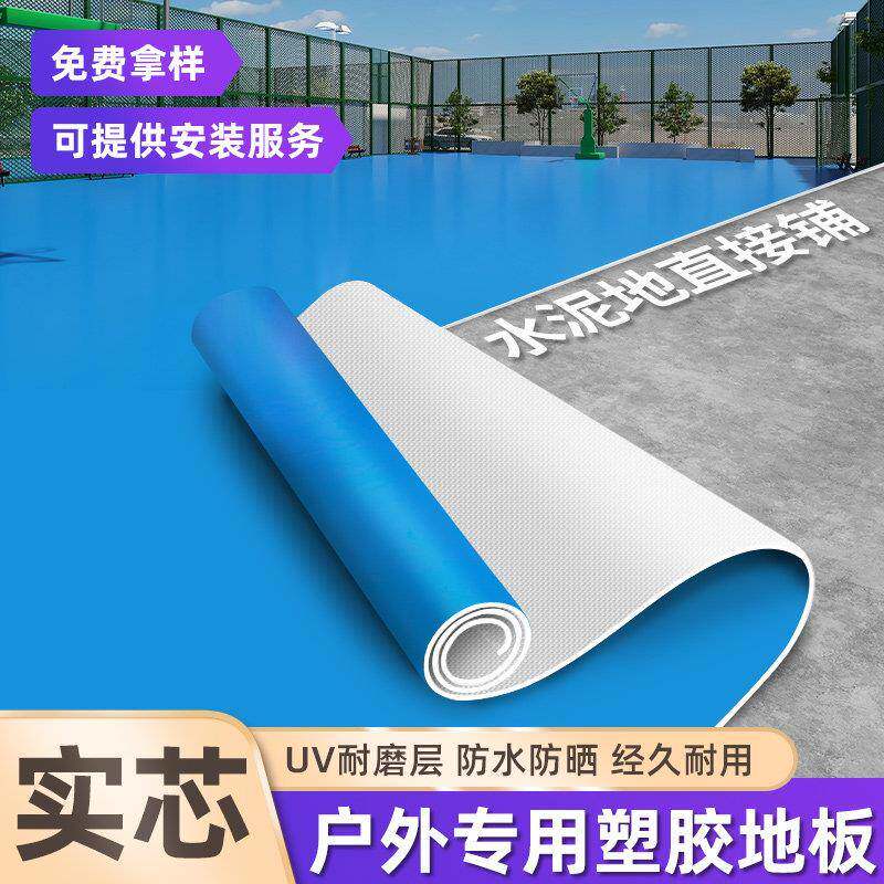 户外pvc塑胶地板革加厚耐磨防水泥地直接地舖垫防滑防晒专用地板