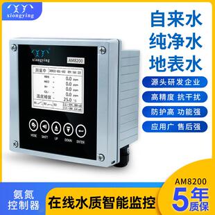 雄莹科技AM8200地表水检测专用氨氮控制器