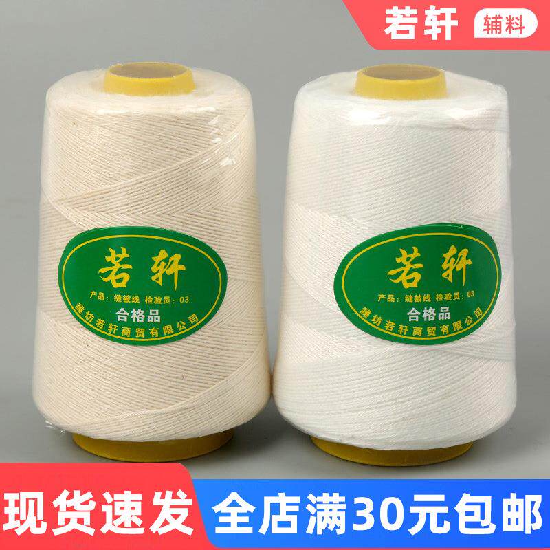 3股加粗白线家用手工缝被子线棉线缝被子专用针和线老式粗棉线团