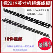 加厚19英寸机柜扎线杆 插排PDU服务器交换机绑线棍金属理线架