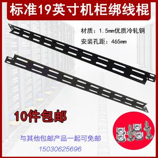 加厚19英寸机柜扎线杆 插排PDU服务器交换机绑线棍金属理线架