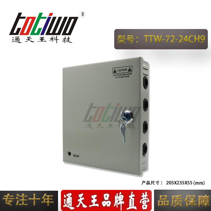 9路DC24V72W防雨集中供电电源 CCTV监控设备专用装配电源箱