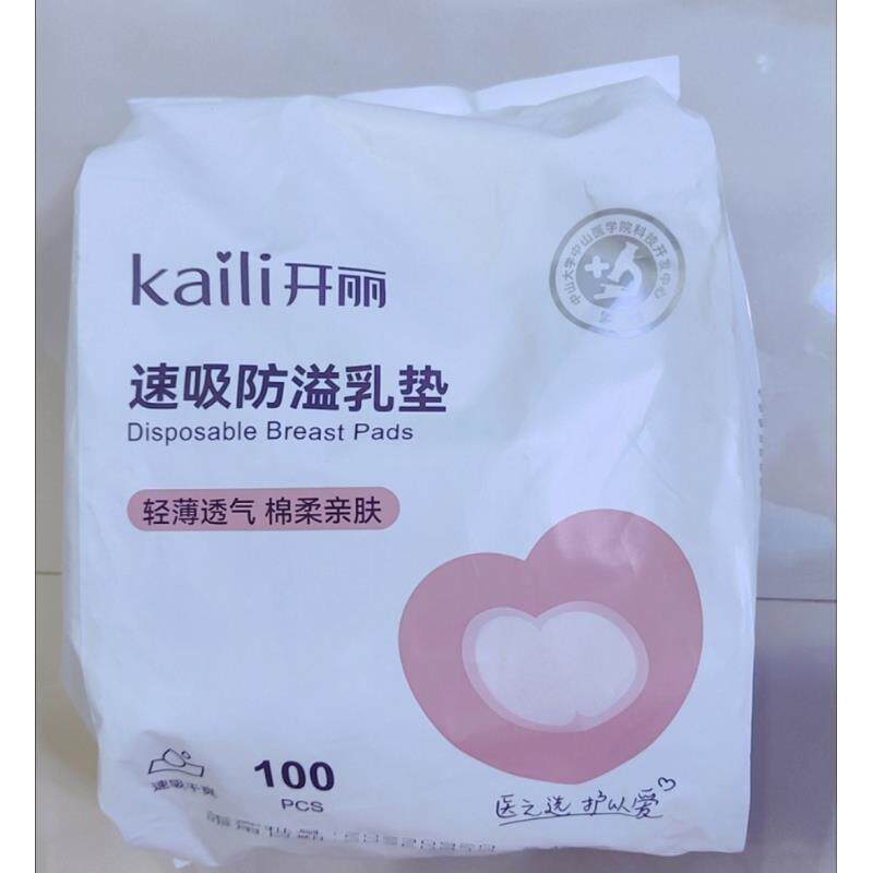 开 丽速吸溢乳垫一次性速吸哺乳期溢乳垫产后夏季防漏防溢乳贴