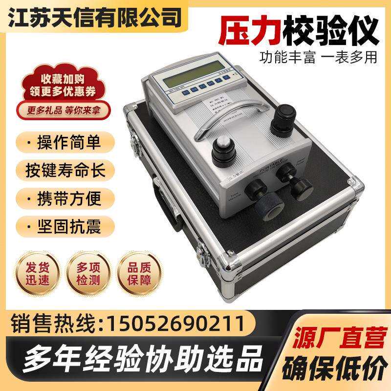 压力表校准仪多功能液压气压智能数字便携式压力校验仪压力变送器