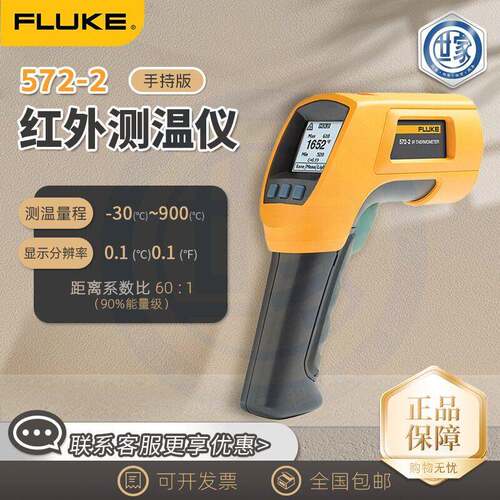 出售 福禄克 FLUKE-572 双激光温红外测温仪 测温计
